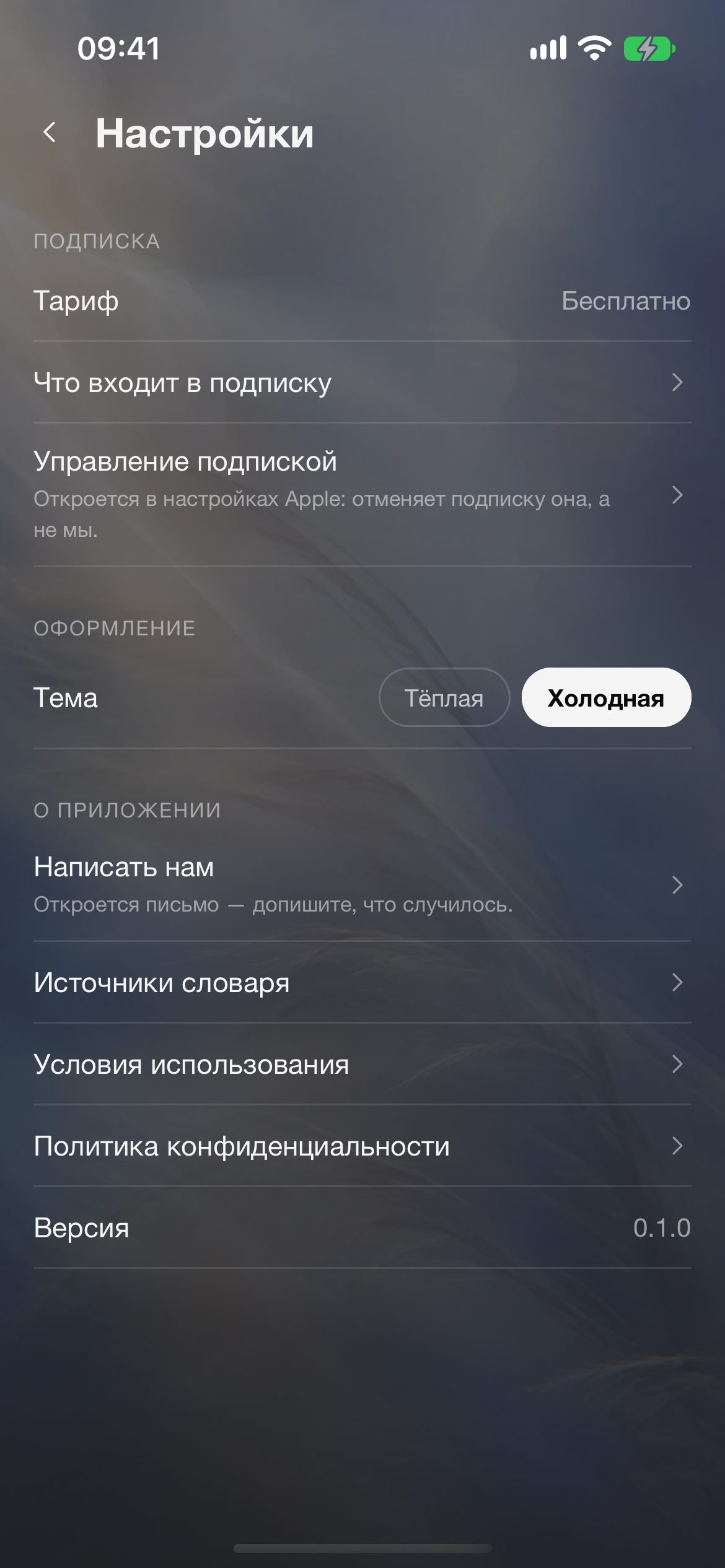 Настройки