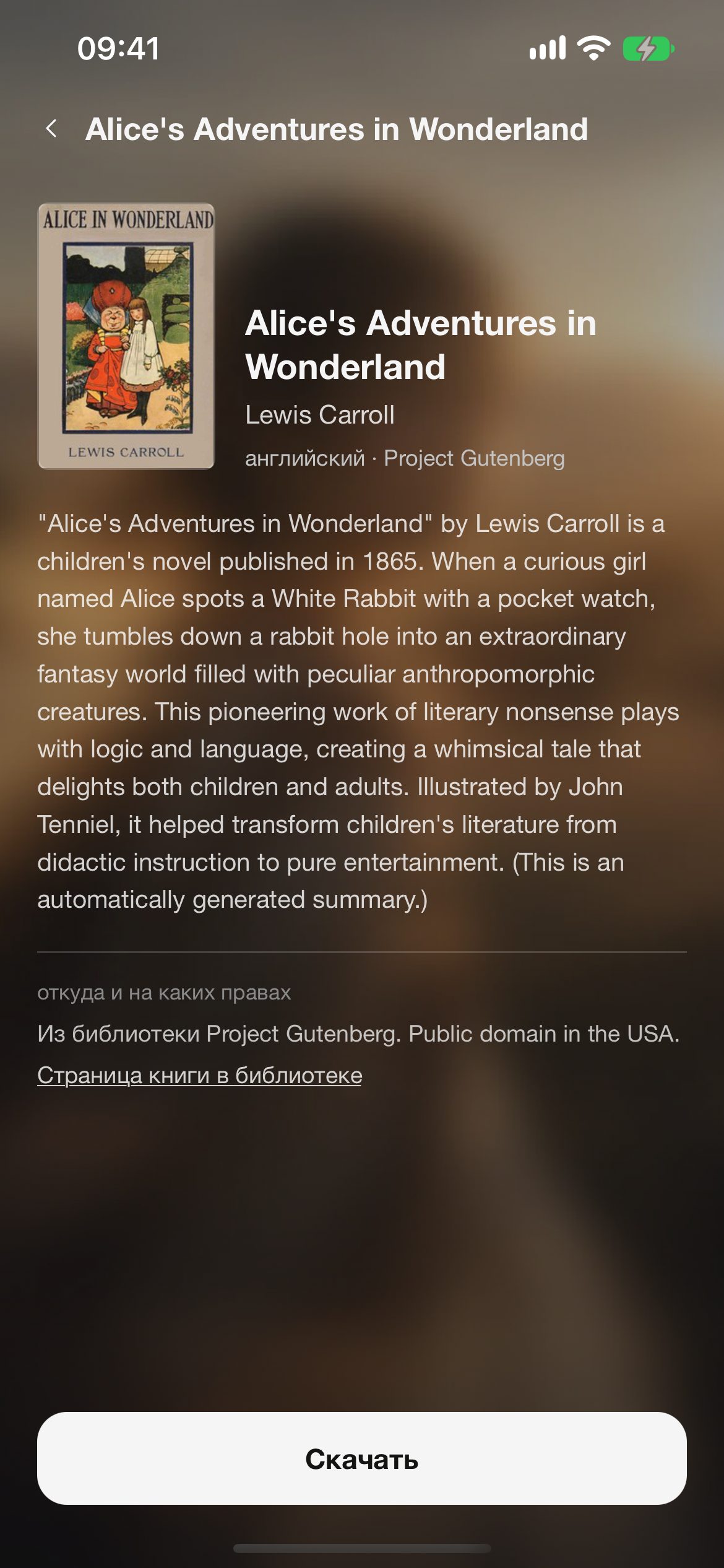 Карточка книги в каталоге