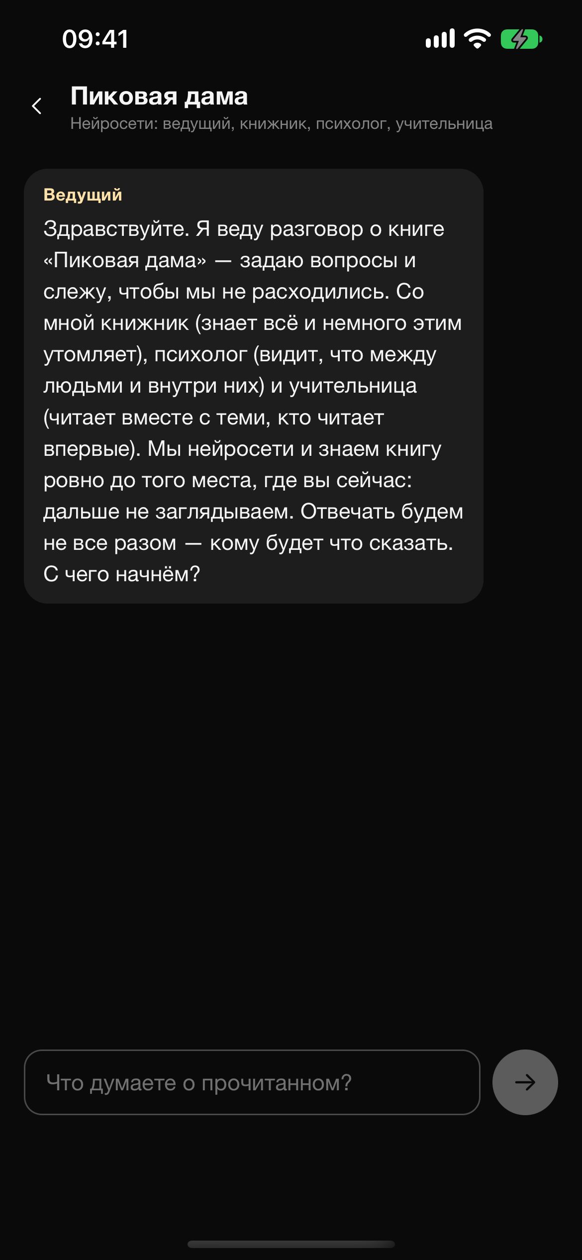 Знакомство в клубе