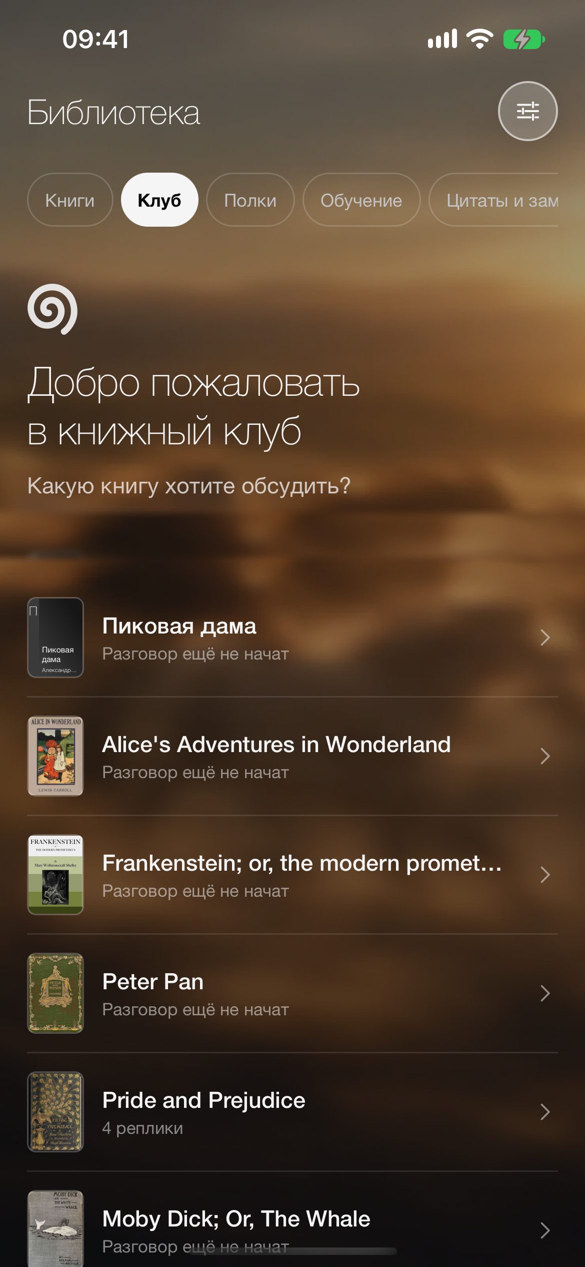 Книжный клуб: список книг