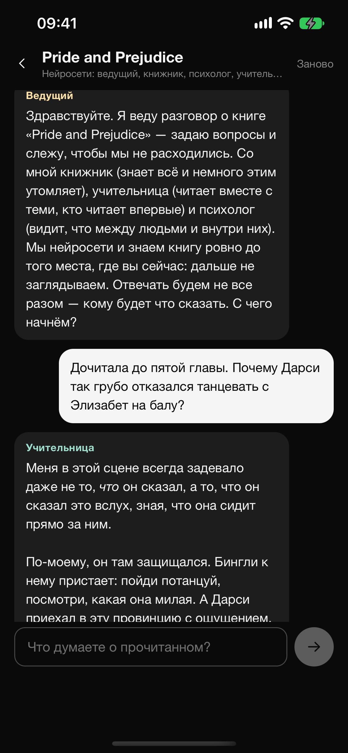 Разговор о книге