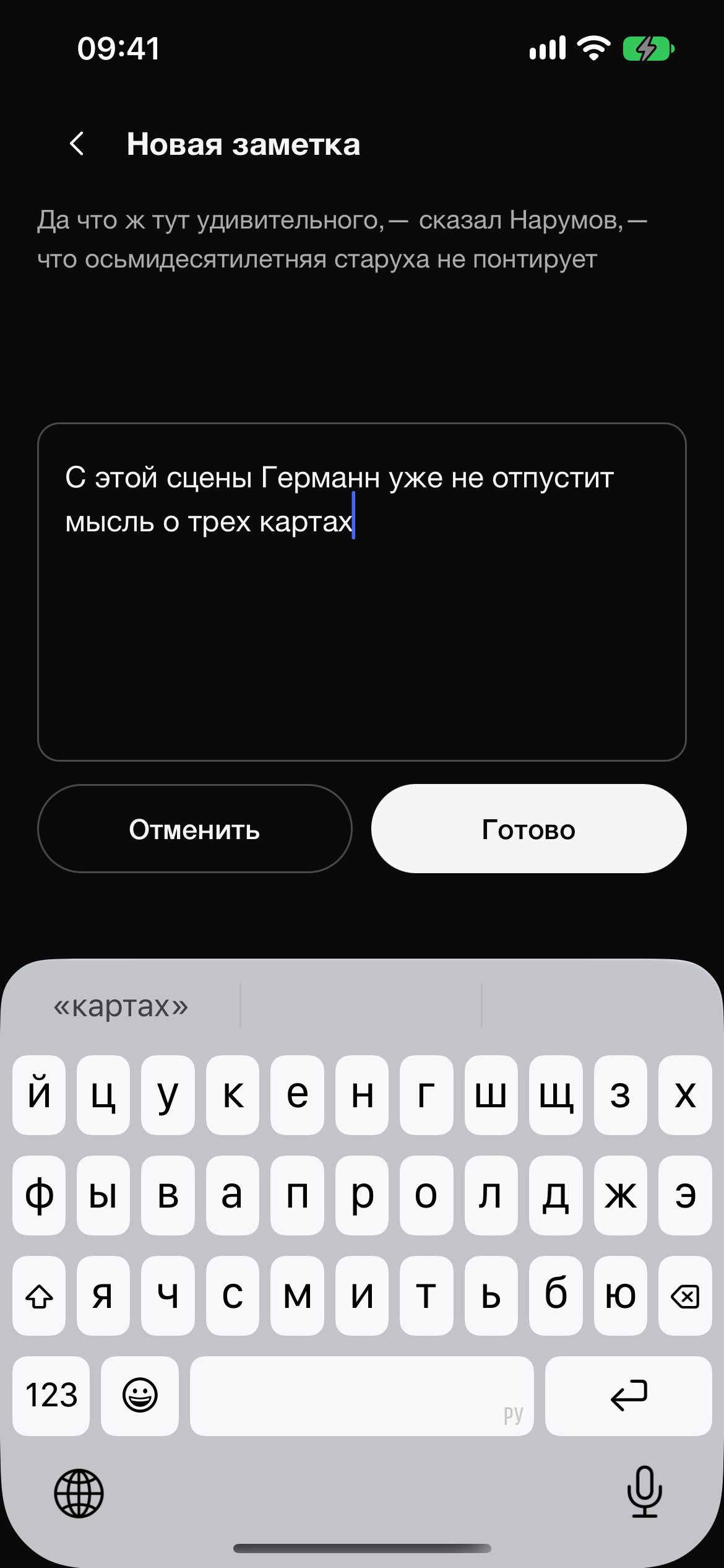 Заметка к фразе