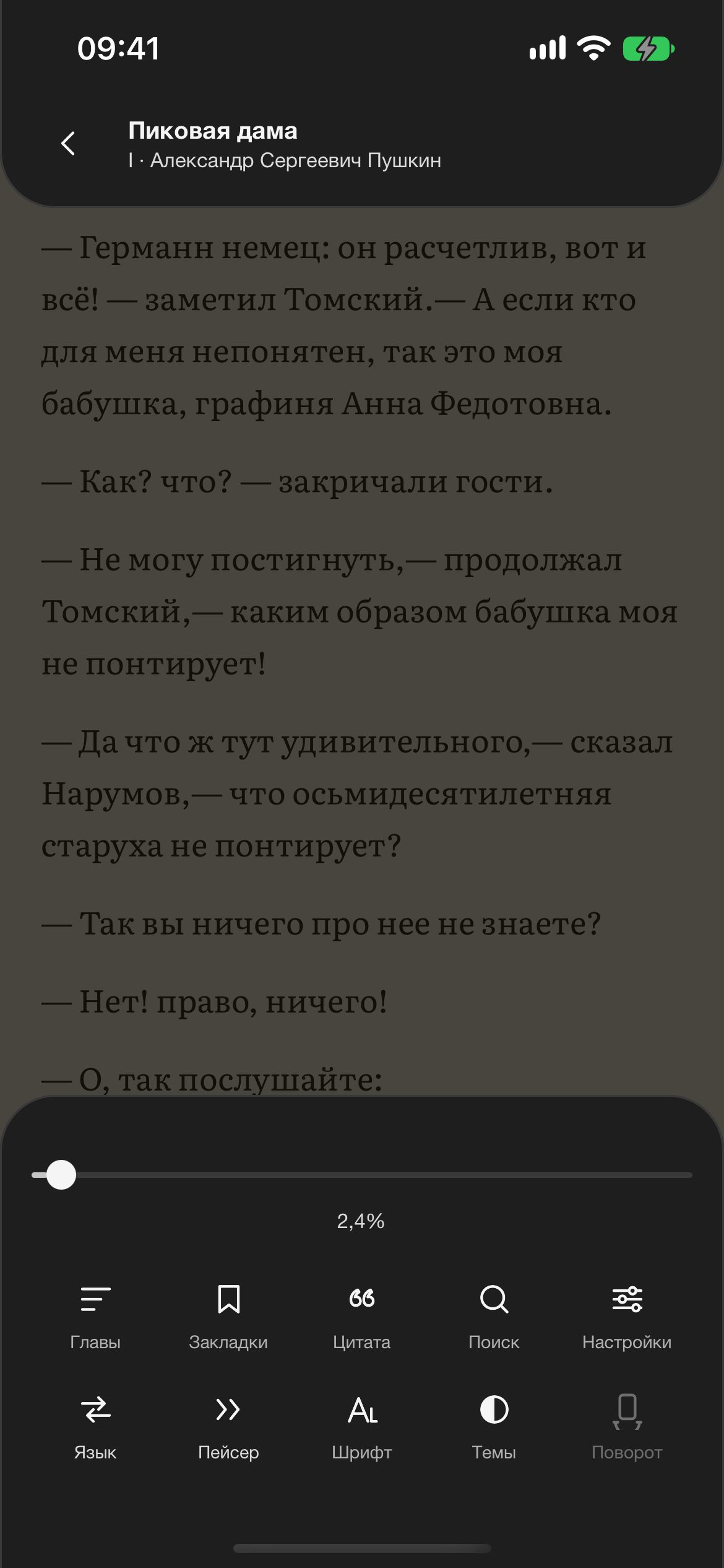 Панель читалки