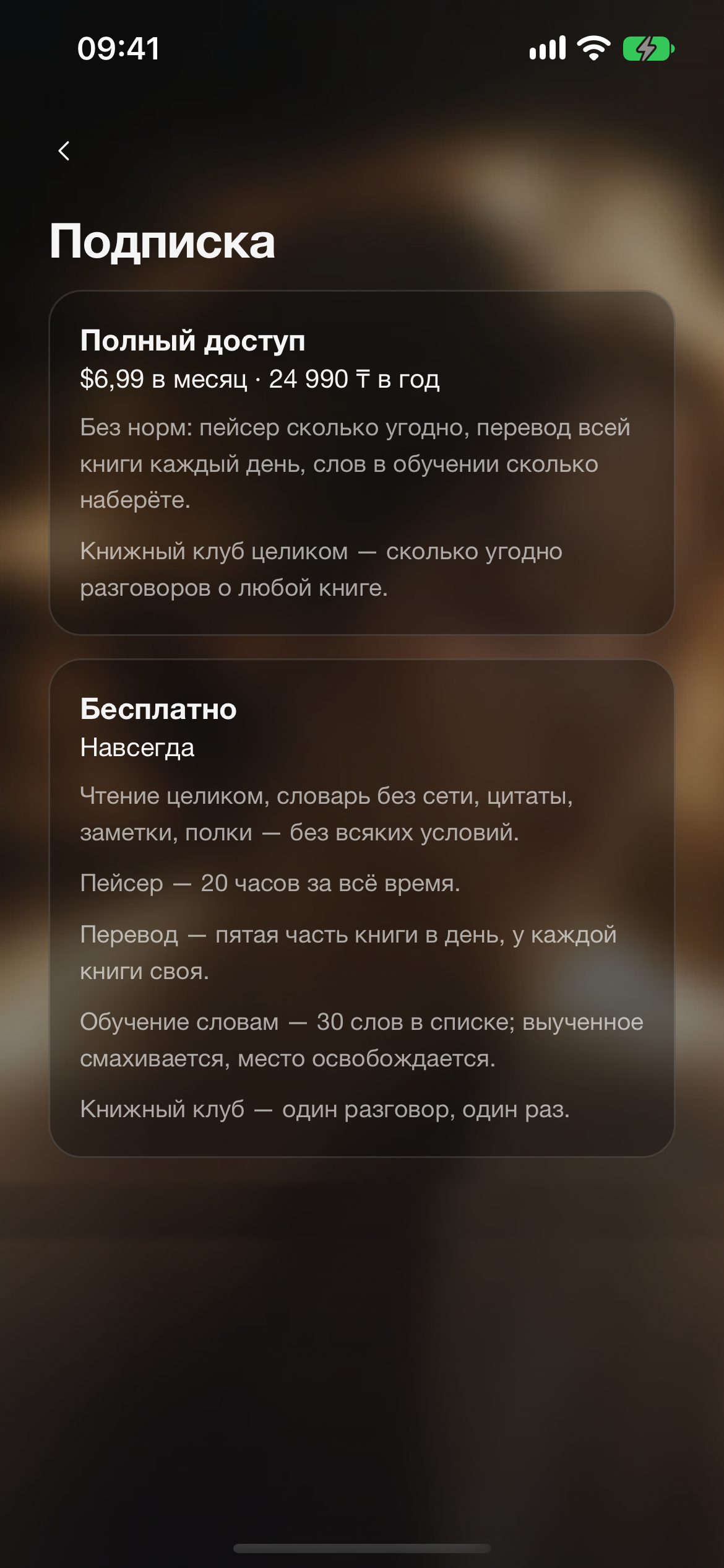 Бесплатно и полный доступ