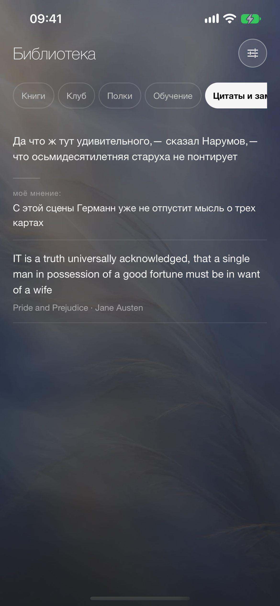 Цитаты и заметки