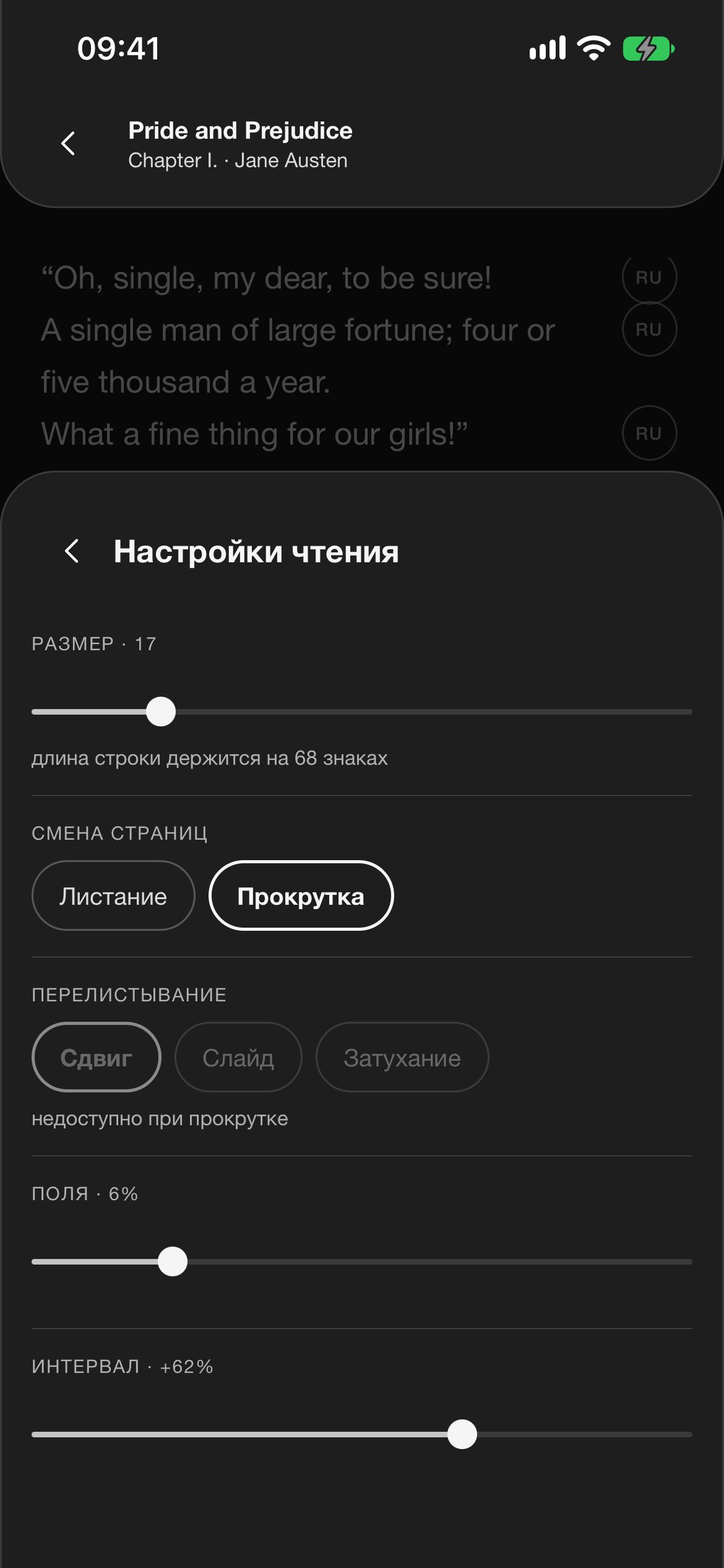 Настройки чтения