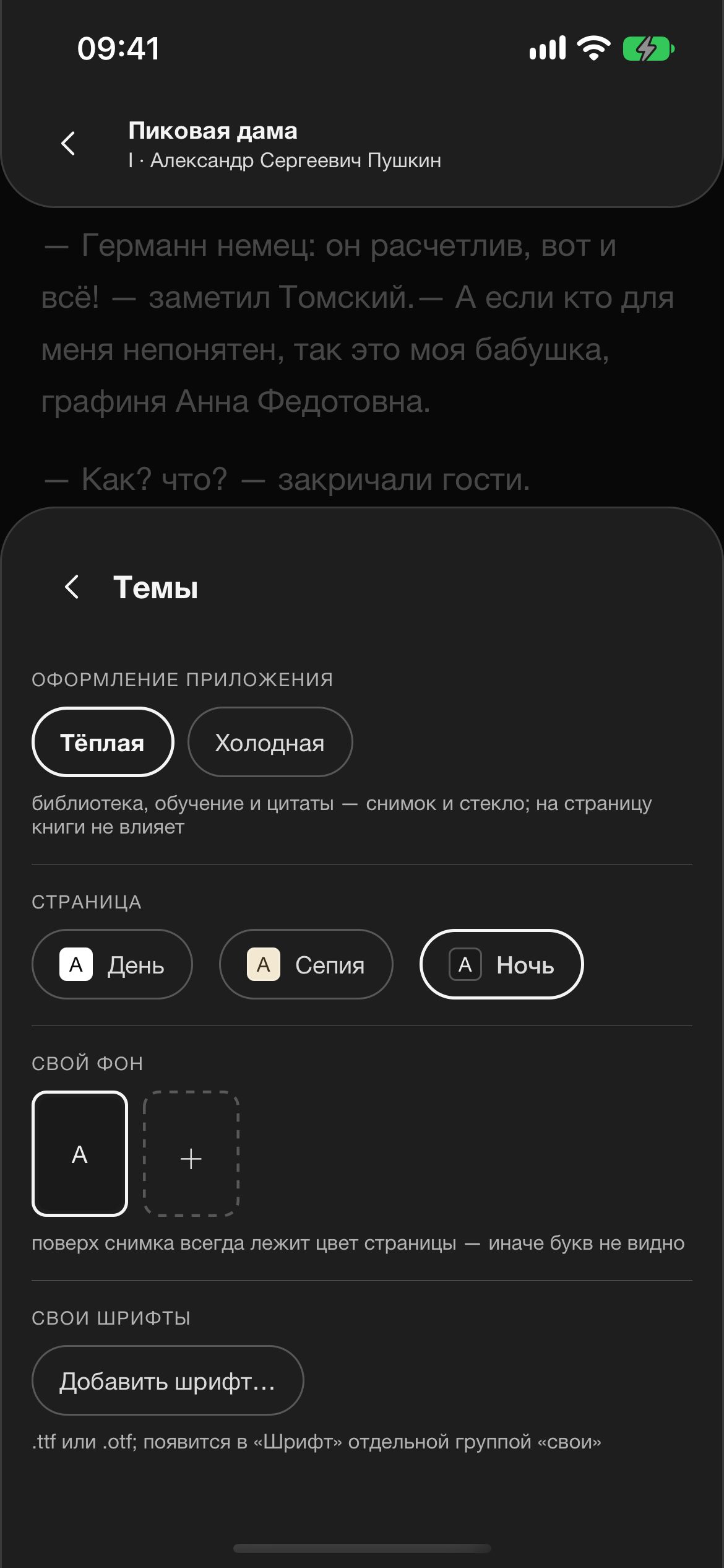 Темы страницы и приложения